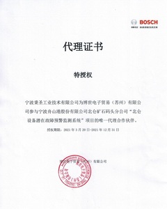 博世项目授权书